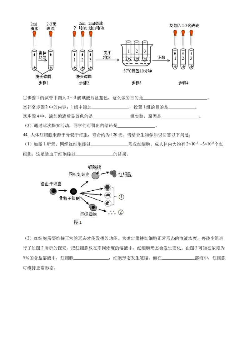 精品解析：北京市燕山区2020-2021七年级上学期生物期末试题（原卷版）(1)_北京初中期末题_C605-京七八九_B京生物七八九_北京7上生物_2020-2021