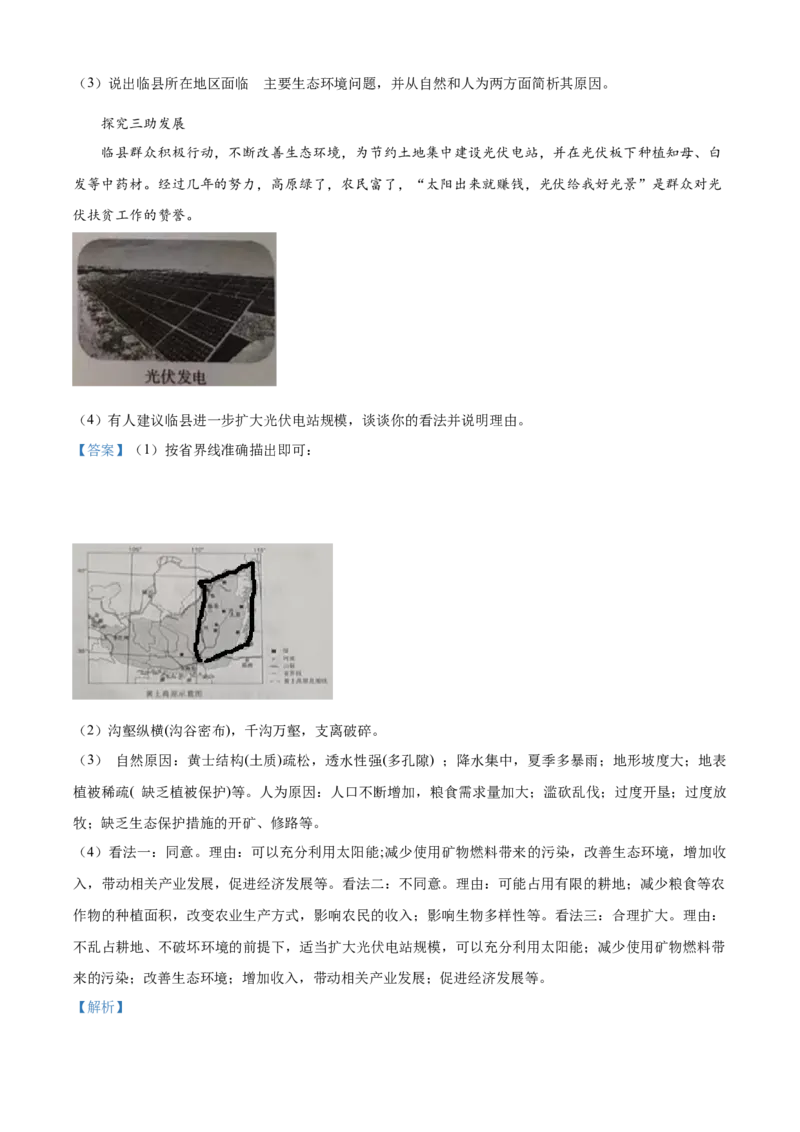 2022年山西省阳泉市中考地理真题（解析卷）_❤山西历年中考真题_9.山西中考地理2018-2025