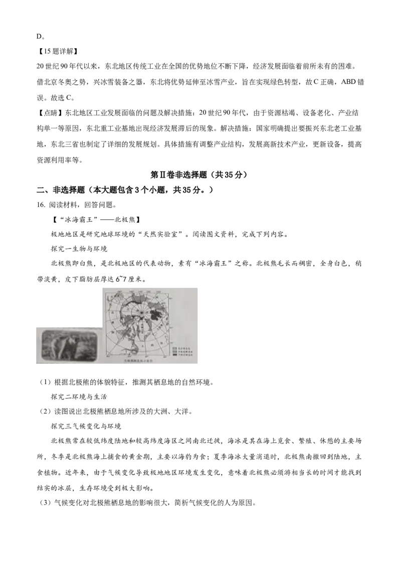 2022年山西省阳泉市中考地理真题（解析卷）_❤山西历年中考真题_9.山西中考地理2018-2025