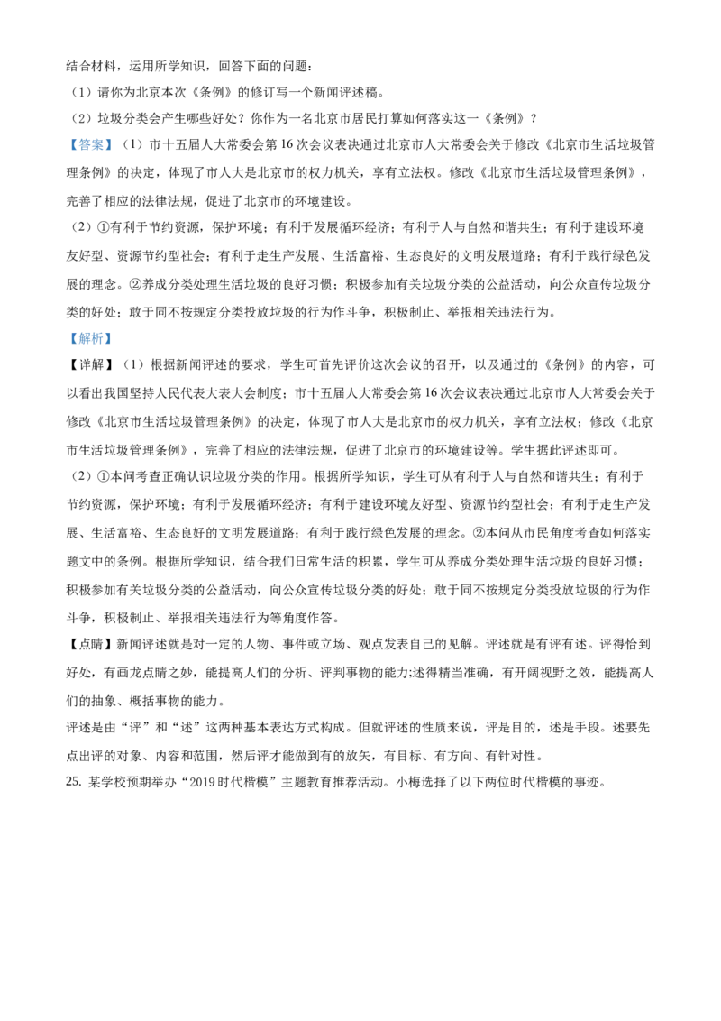 精品解析：北京市燕山地区2019-2020学年九年级上学期期末道德与法治试题（解析版）(1)_北京初中期末题_C605-京七八九_B京市道德与法治七八九_道法_北京9上道法_2019-2020