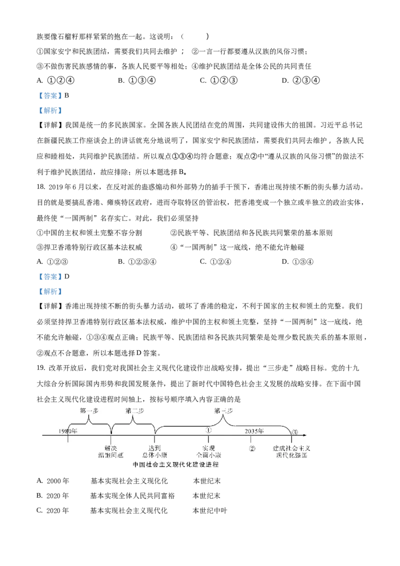 精品解析：北京市燕山地区2019-2020学年九年级上学期期末道德与法治试题（解析版）(1)_北京初中期末题_C605-京七八九_B京市道德与法治七八九_道法_北京9上道法_2019-2020