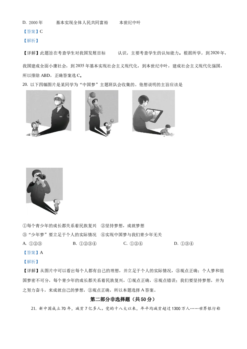 精品解析：北京市燕山地区2019-2020学年九年级上学期期末道德与法治试题（解析版）(1)_北京初中期末题_C605-京七八九_B京市道德与法治七八九_道法_北京9上道法_2019-2020