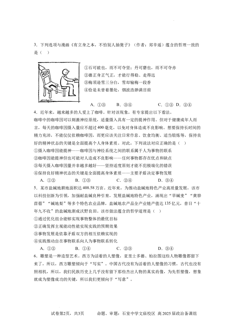 高2025届-零诊模拟考试-试题_A1502026各地模拟卷（超值！）_6月_2406272025届四川省成都市石室中学高三零诊模拟_政治