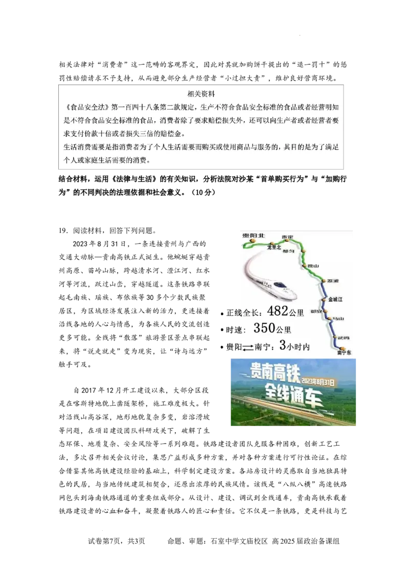 高2025届-零诊模拟考试-试题_A1502026各地模拟卷（超值！）_6月_2406272025届四川省成都市石室中学高三零诊模拟_政治