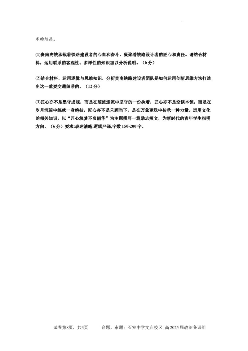 高2025届-零诊模拟考试-试题_A1502026各地模拟卷（超值！）_6月_2406272025届四川省成都市石室中学高三零诊模拟_政治