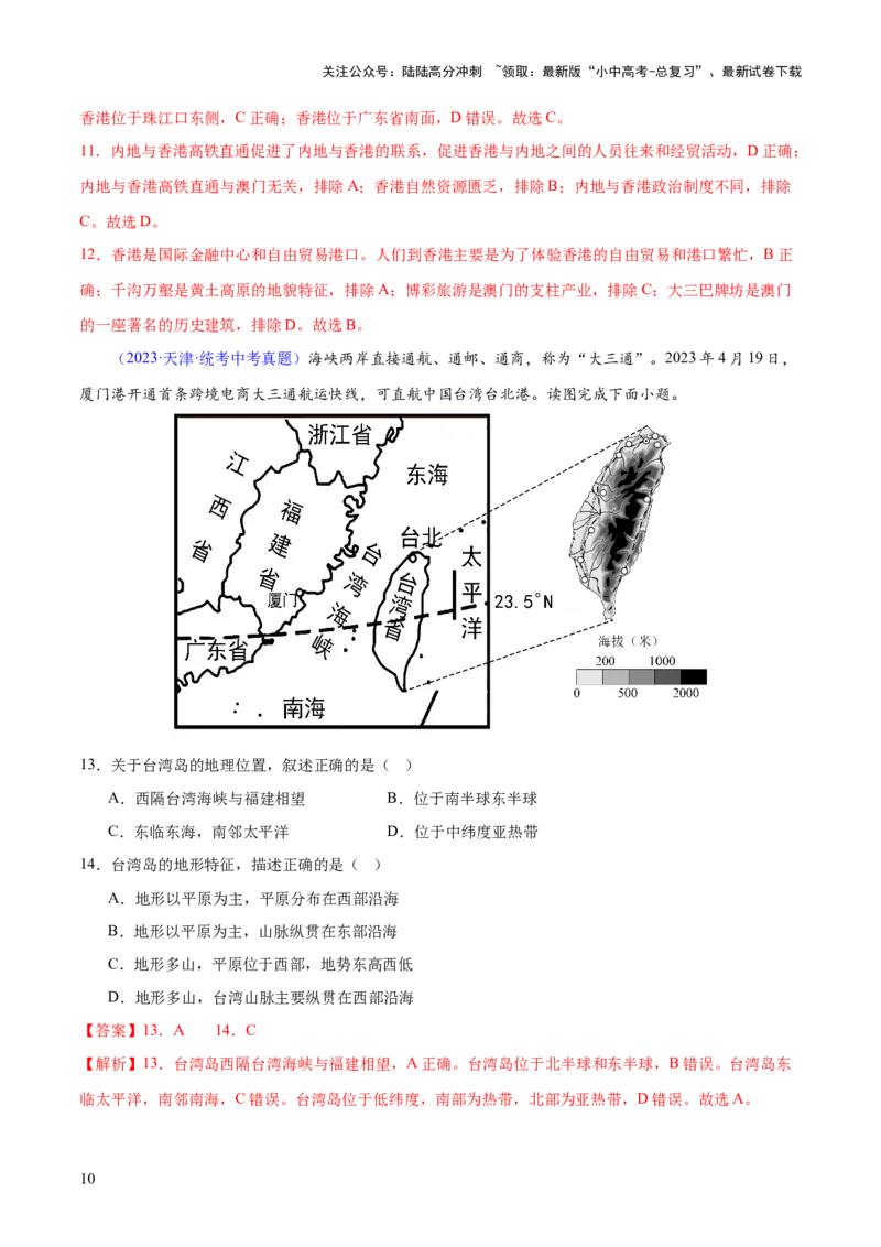 专题24南方地区（7大考点练+真题实战+新考法）（解析版）_02中考总复习（2026版更新中）_09-地理-中考总复习_2024年中考复习资料_一轮复习_❤2024年中考地理一轮复习讲练测（全国通用）