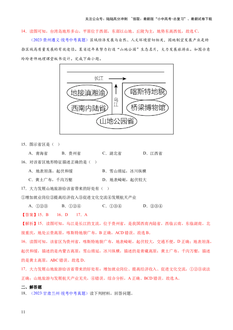 专题24南方地区（7大考点练+真题实战+新考法）（解析版）_02中考总复习（2026版更新中）_09-地理-中考总复习_2024年中考复习资料_一轮复习_❤2024年中考地理一轮复习讲练测（全国通用）