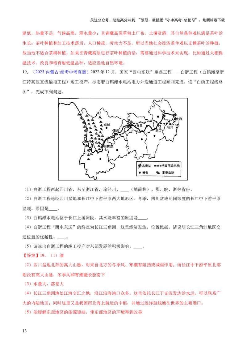 专题24南方地区（7大考点练+真题实战+新考法）（解析版）_02中考总复习（2026版更新中）_09-地理-中考总复习_2024年中考复习资料_一轮复习_❤2024年中考地理一轮复习讲练测（全国通用）