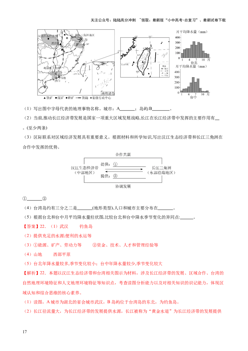 专题24南方地区（7大考点练+真题实战+新考法）（解析版）_02中考总复习（2026版更新中）_09-地理-中考总复习_2024年中考复习资料_一轮复习_❤2024年中考地理一轮复习讲练测（全国通用）