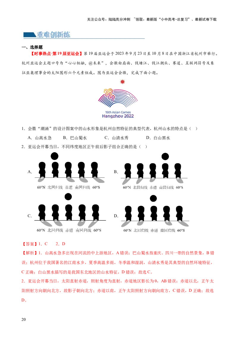 专题24南方地区（7大考点练+真题实战+新考法）（解析版）_02中考总复习（2026版更新中）_09-地理-中考总复习_2024年中考复习资料_一轮复习_❤2024年中考地理一轮复习讲练测（全国通用）