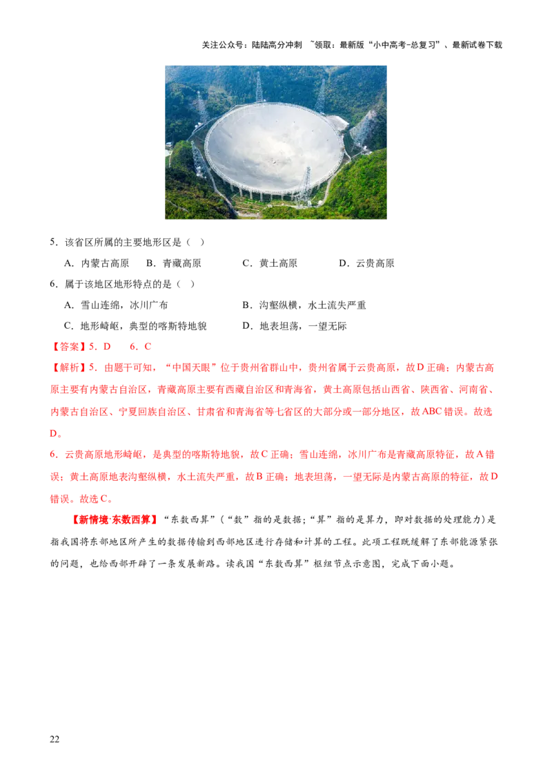 专题24南方地区（7大考点练+真题实战+新考法）（解析版）_02中考总复习（2026版更新中）_09-地理-中考总复习_2024年中考复习资料_一轮复习_❤2024年中考地理一轮复习讲练测（全国通用）