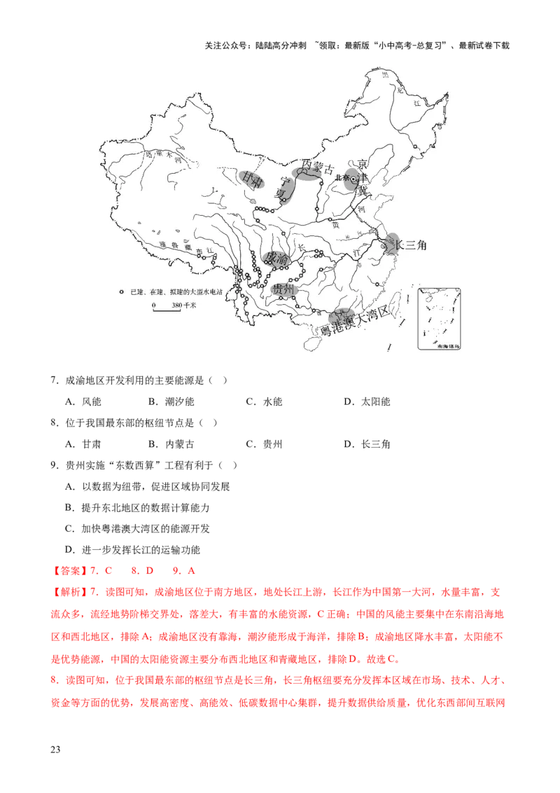 专题24南方地区（7大考点练+真题实战+新考法）（解析版）_02中考总复习（2026版更新中）_09-地理-中考总复习_2024年中考复习资料_一轮复习_❤2024年中考地理一轮复习讲练测（全国通用）