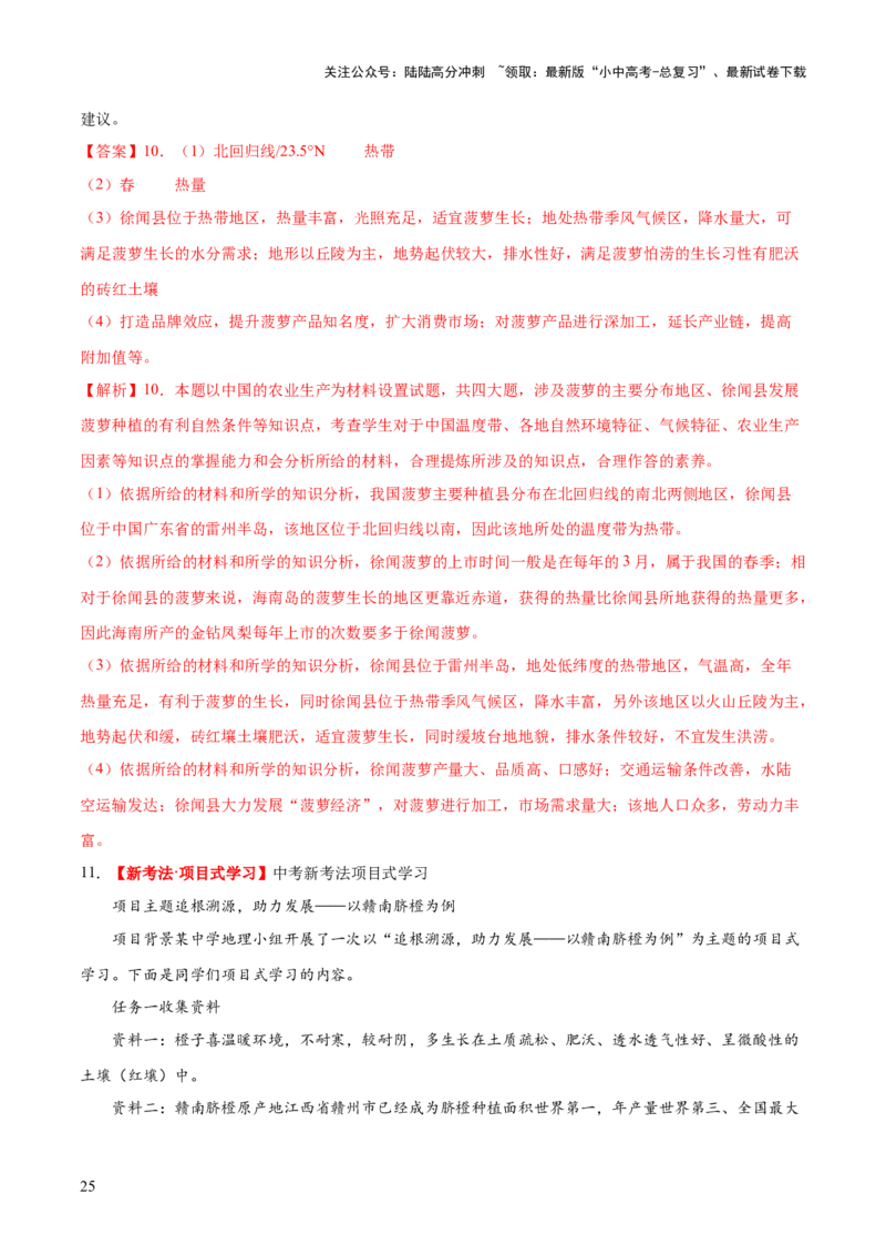 专题24南方地区（7大考点练+真题实战+新考法）（解析版）_02中考总复习（2026版更新中）_09-地理-中考总复习_2024年中考复习资料_一轮复习_❤2024年中考地理一轮复习讲练测（全国通用）