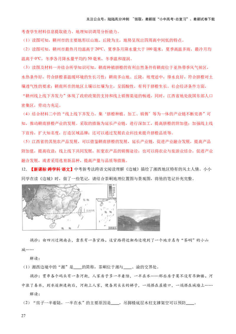 专题24南方地区（7大考点练+真题实战+新考法）（解析版）_02中考总复习（2026版更新中）_09-地理-中考总复习_2024年中考复习资料_一轮复习_❤2024年中考地理一轮复习讲练测（全国通用）