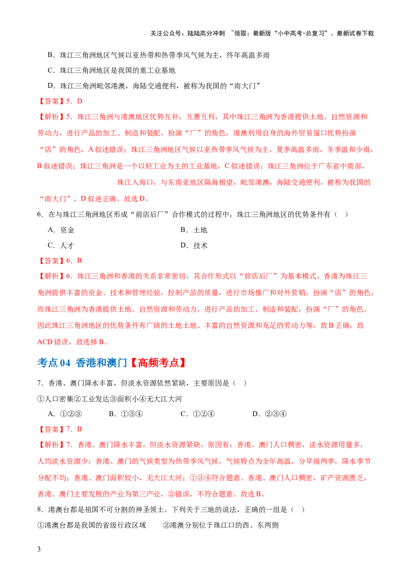 专题24南方地区（7大考点练+真题实战+新考法）（解析版）_02中考总复习（2026版更新中）_09-地理-中考总复习_2024年中考复习资料_一轮复习_❤2024年中考地理一轮复习讲练测（全国通用）