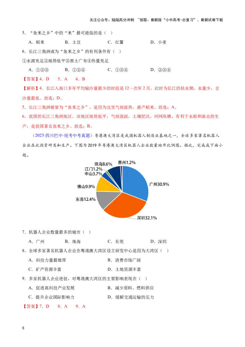 专题24南方地区（7大考点练+真题实战+新考法）（解析版）_02中考总复习（2026版更新中）_09-地理-中考总复习_2024年中考复习资料_一轮复习_❤2024年中考地理一轮复习讲练测（全国通用）