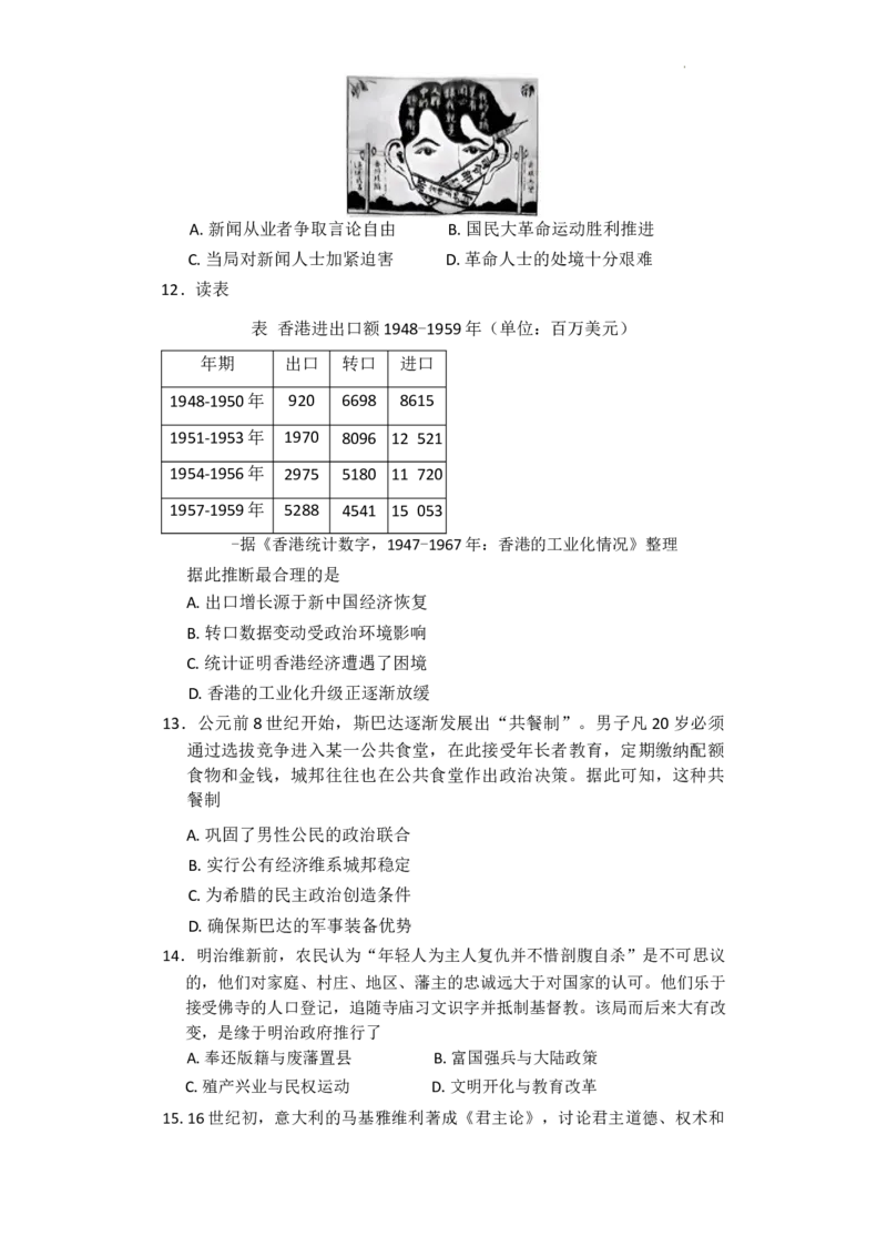 湖南省长沙市湖南师范大学附属中学2024-2025学年高三上学期月考+一+历史试题_A1502026各地模拟卷（超值！）_9月