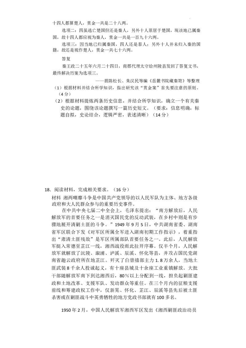 湖南省长沙市湖南师范大学附属中学2024-2025学年高三上学期月考+一+历史试题_A1502026各地模拟卷（超值！）_9月