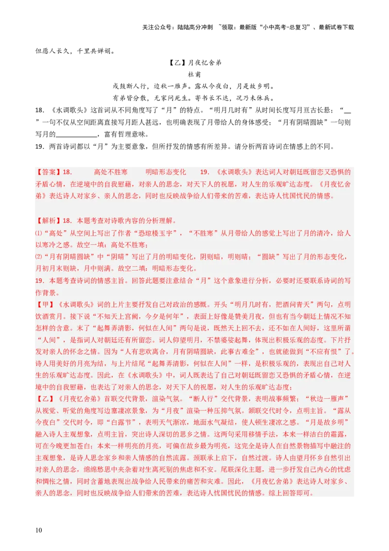专题26：九上古诗词对比阅读精练-备战2025年中考语文一轮复习古代诗歌阅读（全国通用）解析版_02中考总复习（2026版更新中）_01-语文-中考总复习_2025年中考资料_中考文言文专项