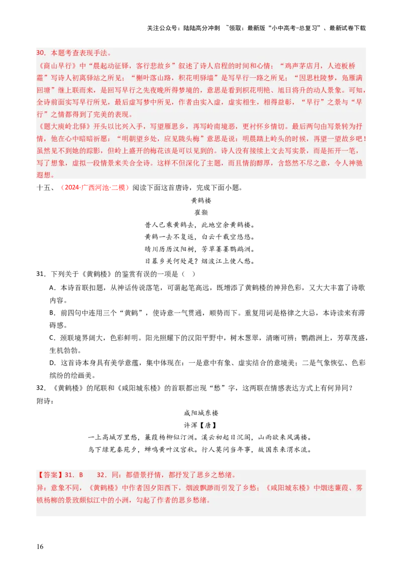 专题26：九上古诗词对比阅读精练-备战2025年中考语文一轮复习古代诗歌阅读（全国通用）解析版_02中考总复习（2026版更新中）_01-语文-中考总复习_2025年中考资料_中考文言文专项