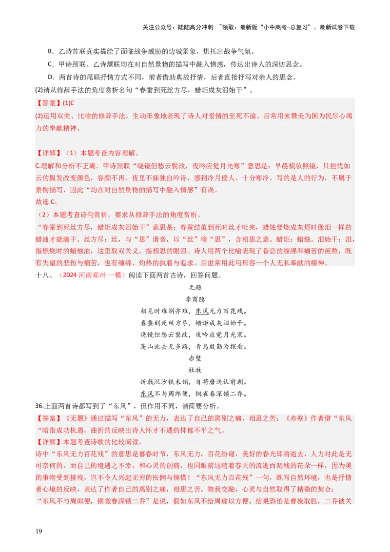 专题26：九上古诗词对比阅读精练-备战2025年中考语文一轮复习古代诗歌阅读（全国通用）解析版_02中考总复习（2026版更新中）_01-语文-中考总复习_2025年中考资料_中考文言文专项