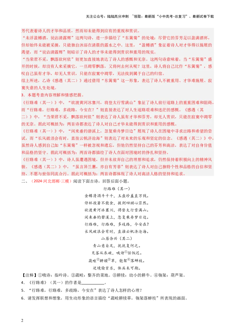 专题26：九上古诗词对比阅读精练-备战2025年中考语文一轮复习古代诗歌阅读（全国通用）解析版_02中考总复习（2026版更新中）_01-语文-中考总复习_2025年中考资料_中考文言文专项
