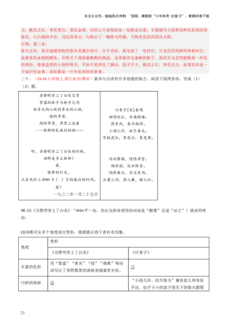 专题26：九上古诗词对比阅读精练-备战2025年中考语文一轮复习古代诗歌阅读（全国通用）解析版_02中考总复习（2026版更新中）_01-语文-中考总复习_2025年中考资料_中考文言文专项