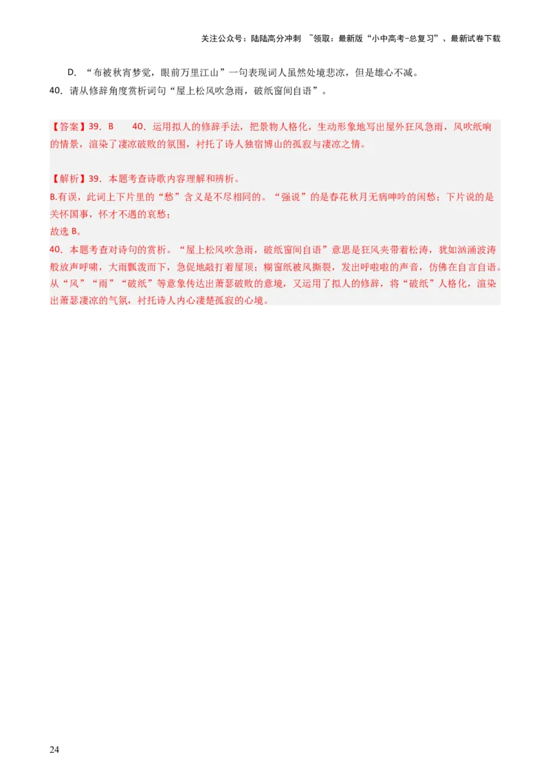 专题26：九上古诗词对比阅读精练-备战2025年中考语文一轮复习古代诗歌阅读（全国通用）解析版_02中考总复习（2026版更新中）_01-语文-中考总复习_2025年中考资料_中考文言文专项
