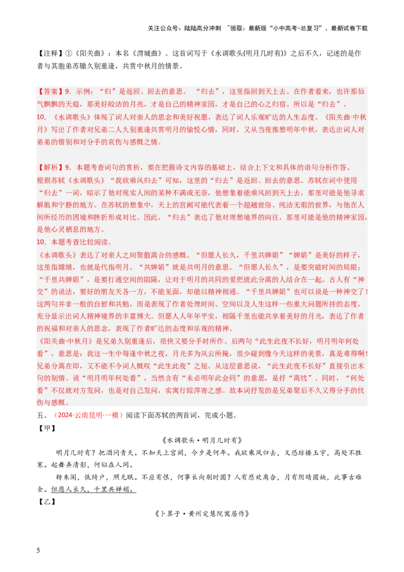 专题26：九上古诗词对比阅读精练-备战2025年中考语文一轮复习古代诗歌阅读（全国通用）解析版_02中考总复习（2026版更新中）_01-语文-中考总复习_2025年中考资料_中考文言文专项