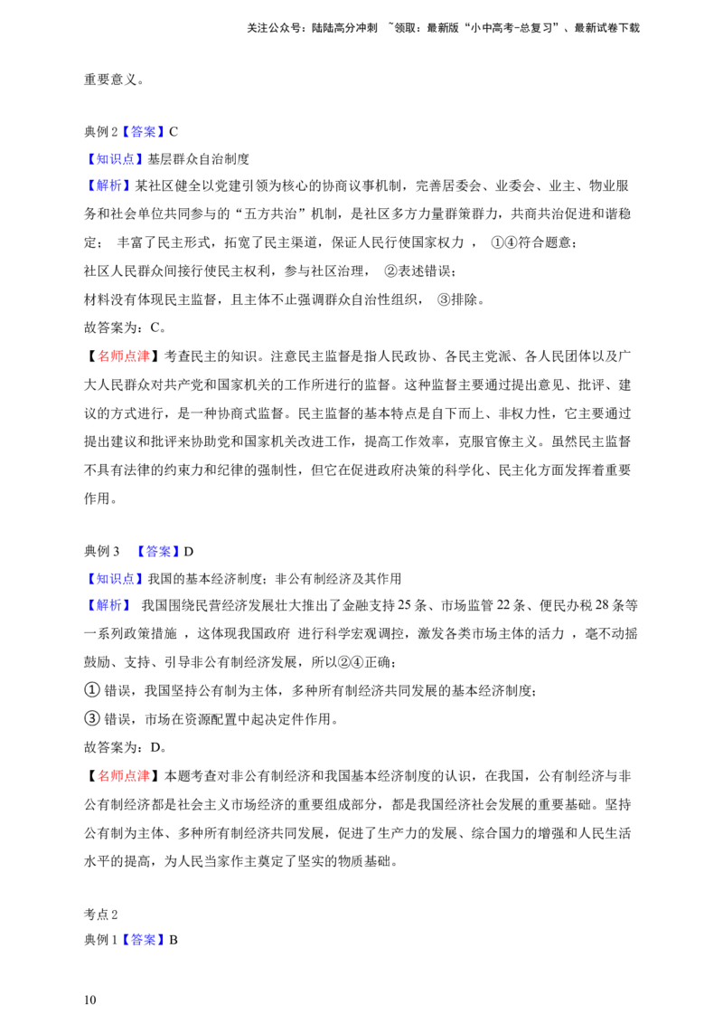 专题十五人民当家作主--2025年中考道法一轮复习学案（含解析）_02中考总复习（2026版更新中）_07-道法-中考总复习_2025中考复习资料_2025年道德与法治中考一轮复习学案