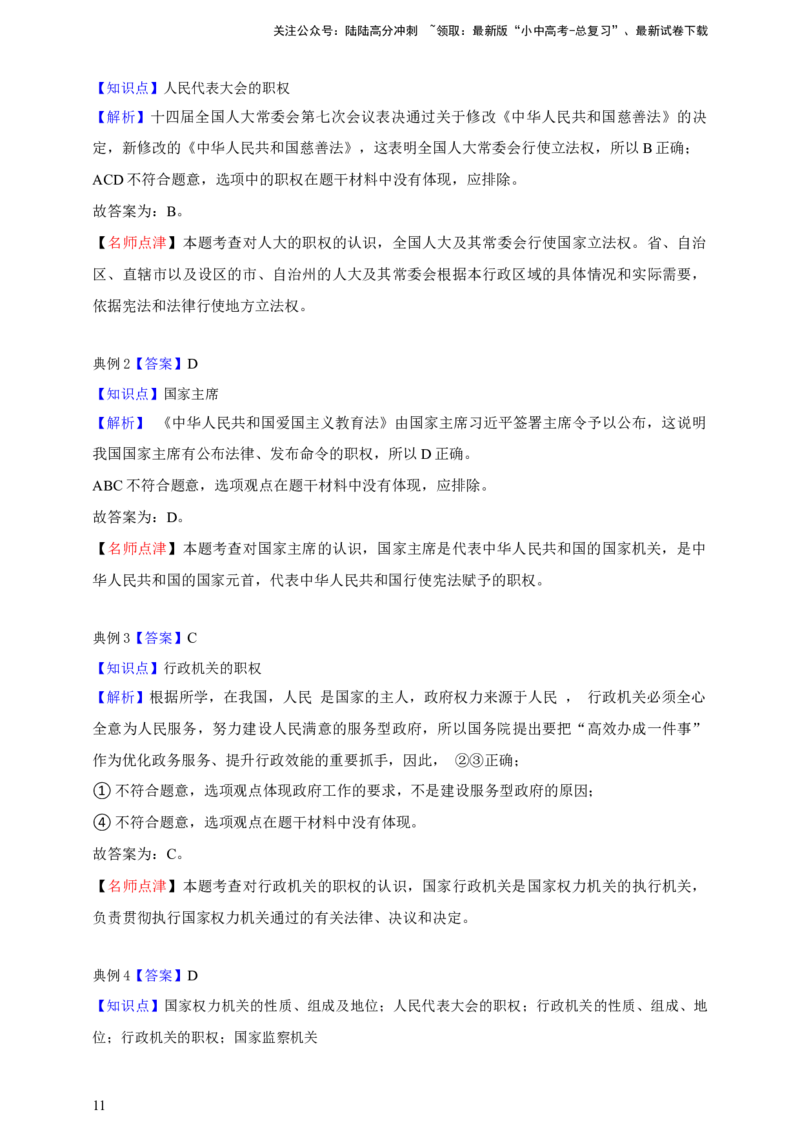 专题十五人民当家作主--2025年中考道法一轮复习学案（含解析）_02中考总复习（2026版更新中）_07-道法-中考总复习_2025中考复习资料_2025年道德与法治中考一轮复习学案