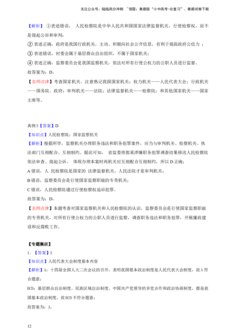 专题十五人民当家作主--2025年中考道法一轮复习学案（含解析）_02中考总复习（2026版更新中）_07-道法-中考总复习_2025中考复习资料_2025年道德与法治中考一轮复习学案