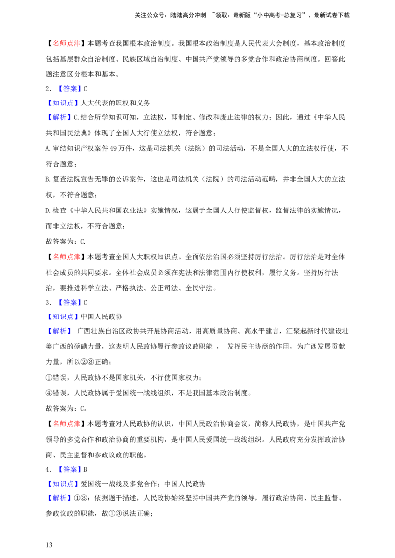 专题十五人民当家作主--2025年中考道法一轮复习学案（含解析）_02中考总复习（2026版更新中）_07-道法-中考总复习_2025中考复习资料_2025年道德与法治中考一轮复习学案