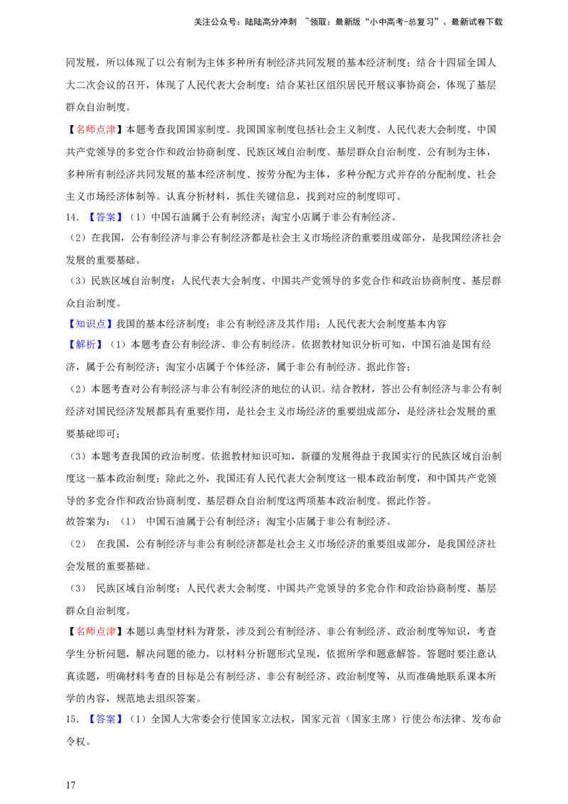 专题十五人民当家作主--2025年中考道法一轮复习学案（含解析）_02中考总复习（2026版更新中）_07-道法-中考总复习_2025中考复习资料_2025年道德与法治中考一轮复习学案