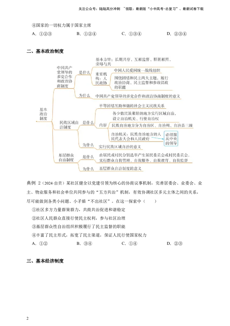 专题十五人民当家作主--2025年中考道法一轮复习学案（含解析）_02中考总复习（2026版更新中）_07-道法-中考总复习_2025中考复习资料_2025年道德与法治中考一轮复习学案