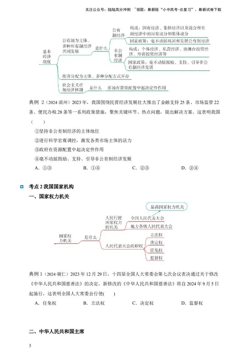 专题十五人民当家作主--2025年中考道法一轮复习学案（含解析）_02中考总复习（2026版更新中）_07-道法-中考总复习_2025中考复习资料_2025年道德与法治中考一轮复习学案
