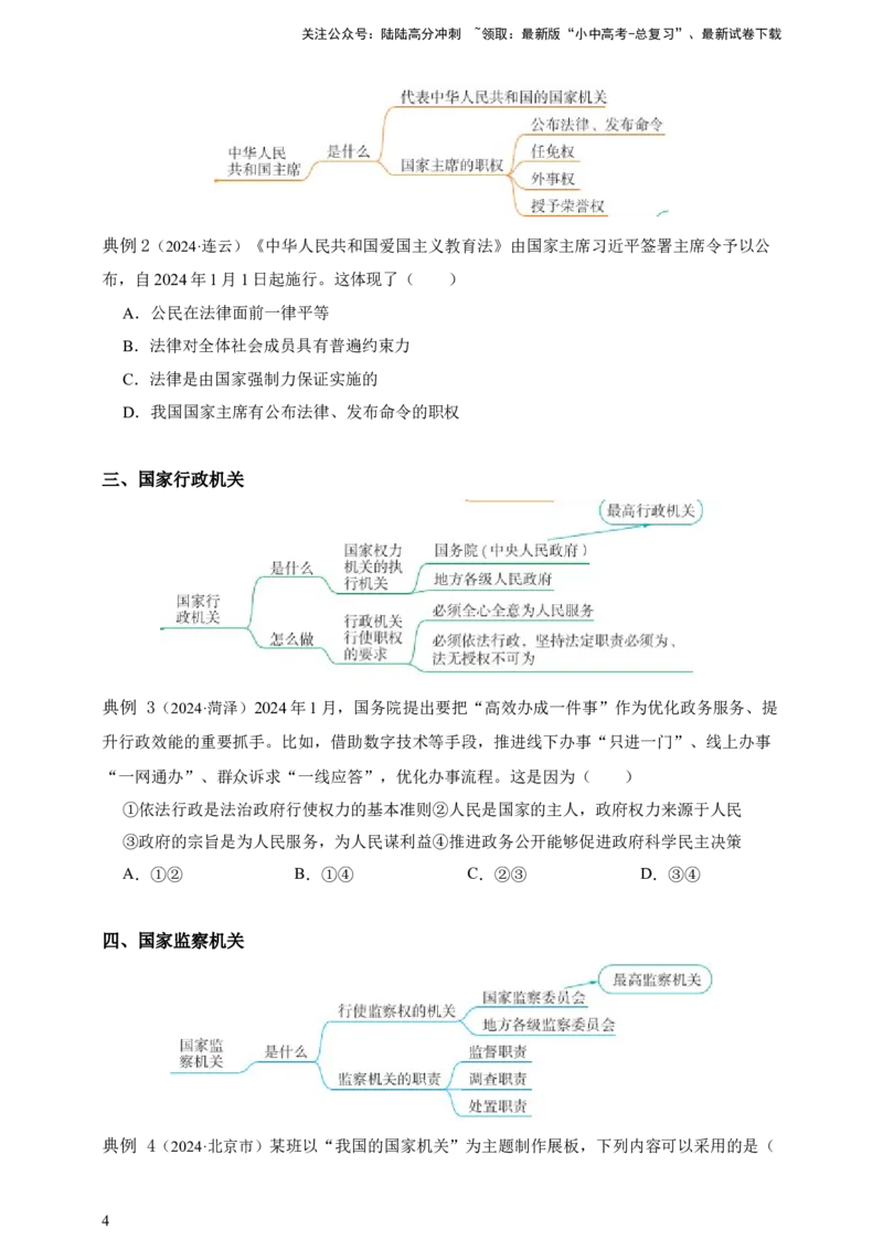 专题十五人民当家作主--2025年中考道法一轮复习学案（含解析）_02中考总复习（2026版更新中）_07-道法-中考总复习_2025中考复习资料_2025年道德与法治中考一轮复习学案