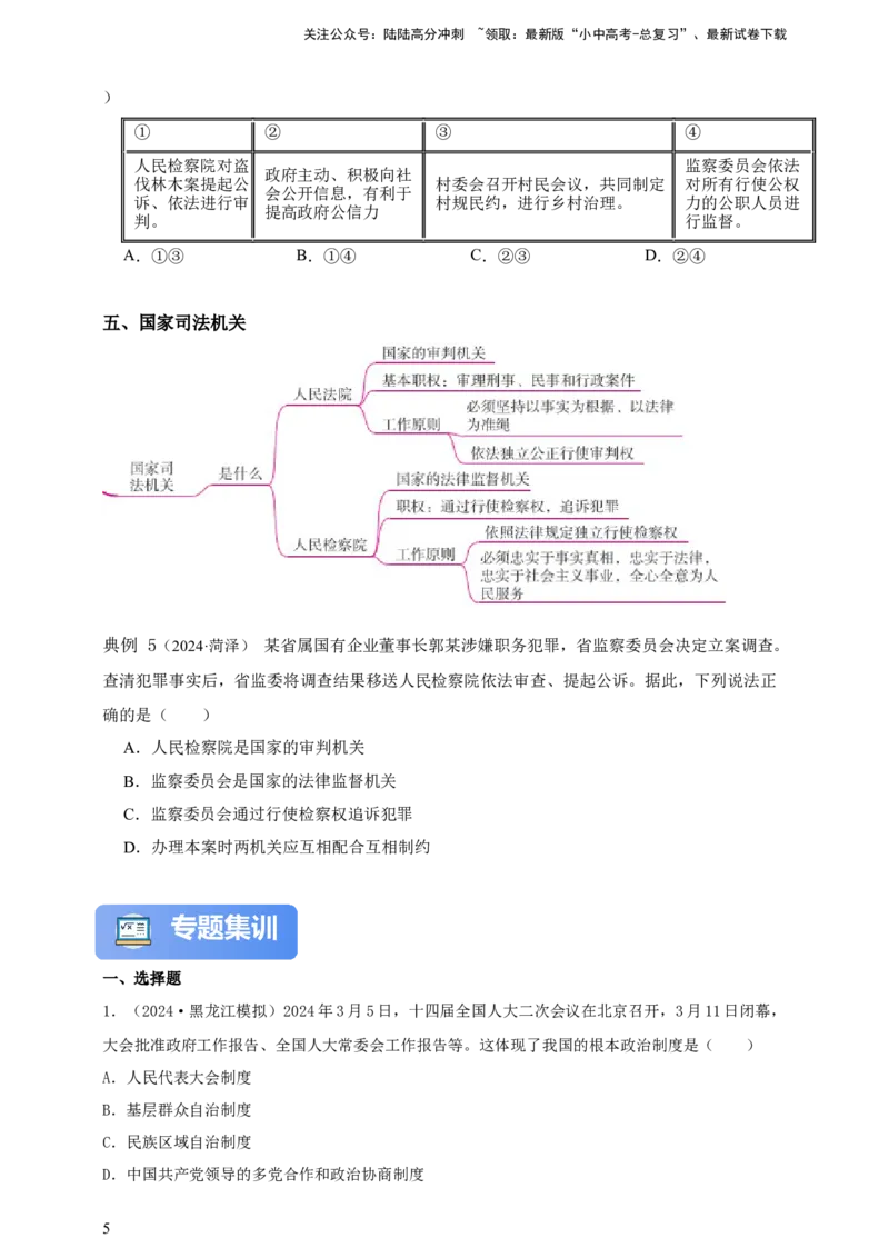 专题十五人民当家作主--2025年中考道法一轮复习学案（含解析）_02中考总复习（2026版更新中）_07-道法-中考总复习_2025中考复习资料_2025年道德与法治中考一轮复习学案
