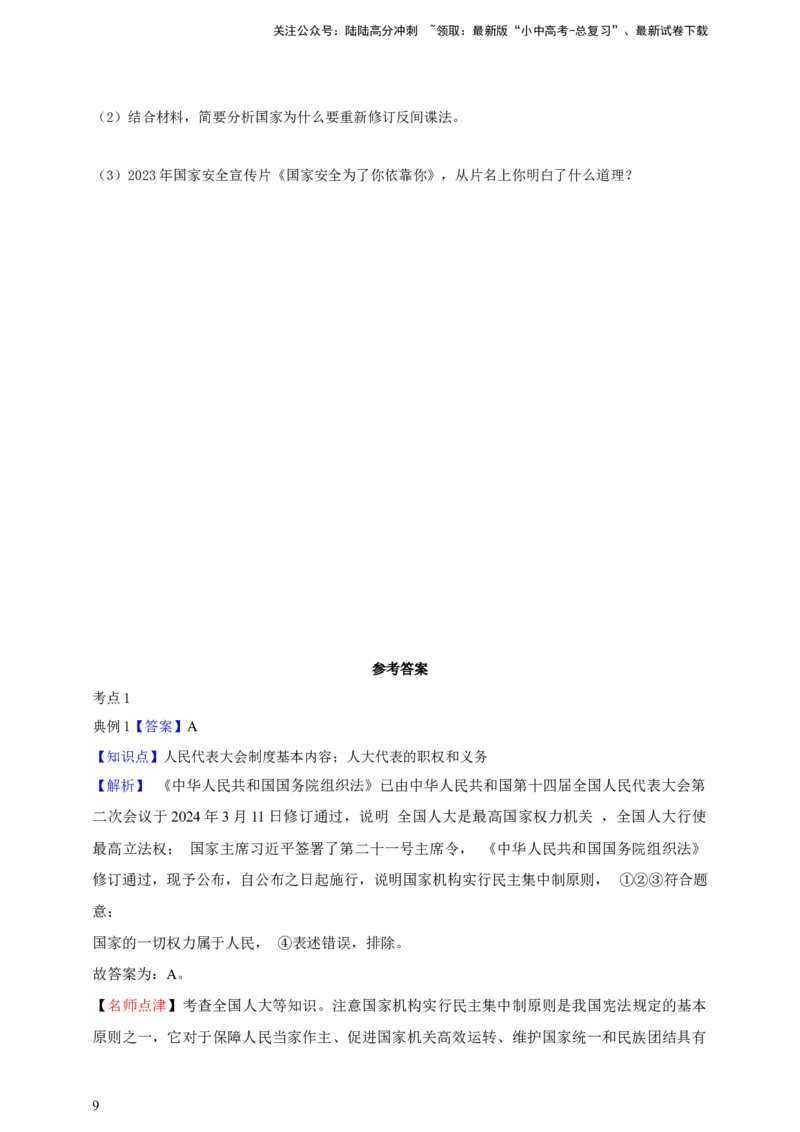 专题十五人民当家作主--2025年中考道法一轮复习学案（含解析）_02中考总复习（2026版更新中）_07-道法-中考总复习_2025中考复习资料_2025年道德与法治中考一轮复习学案