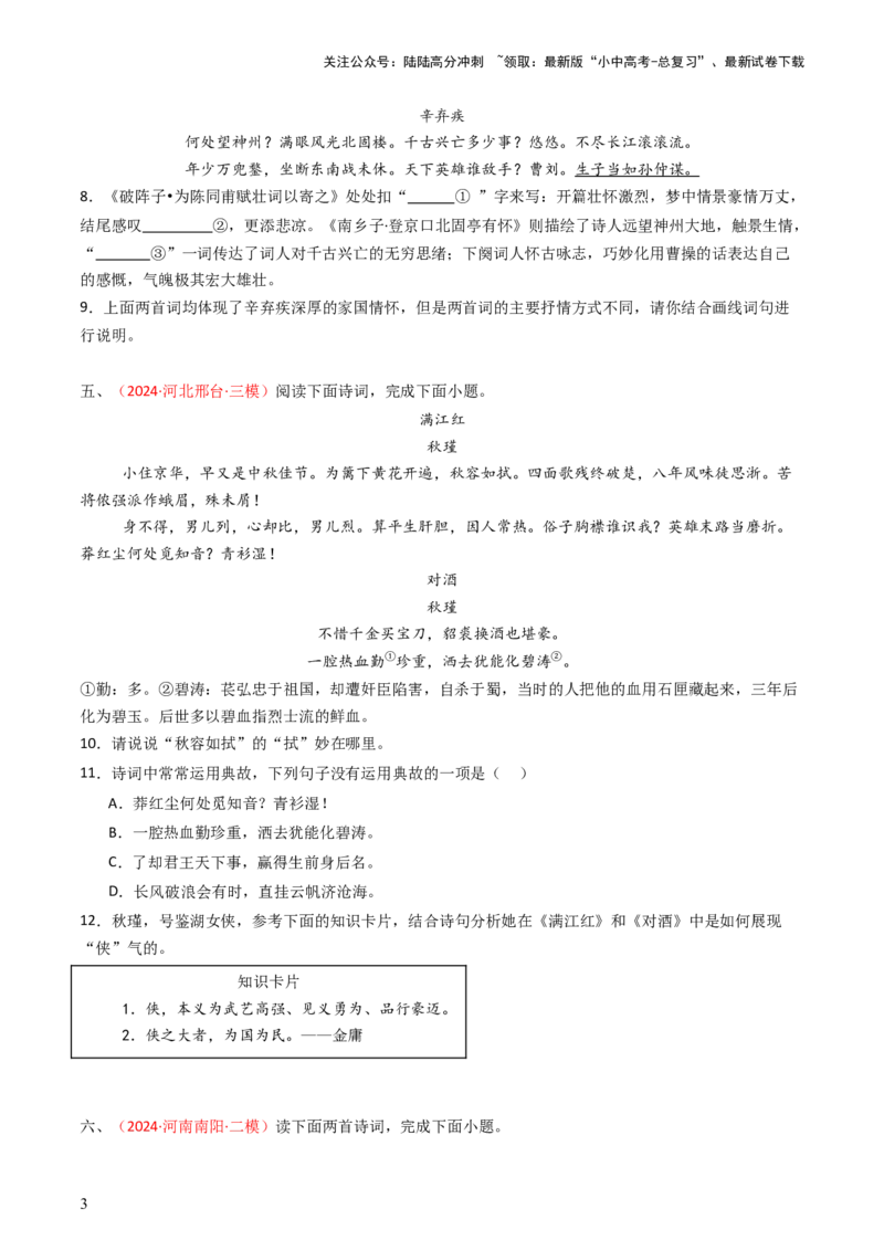 专题28：九下古诗词对比阅读精练-备战2025年中考语文一轮复习古代诗歌阅读（全国通用）原卷版_02中考总复习（2026版更新中）_01-语文-中考总复习_2025年中考资料_中考文言文专项