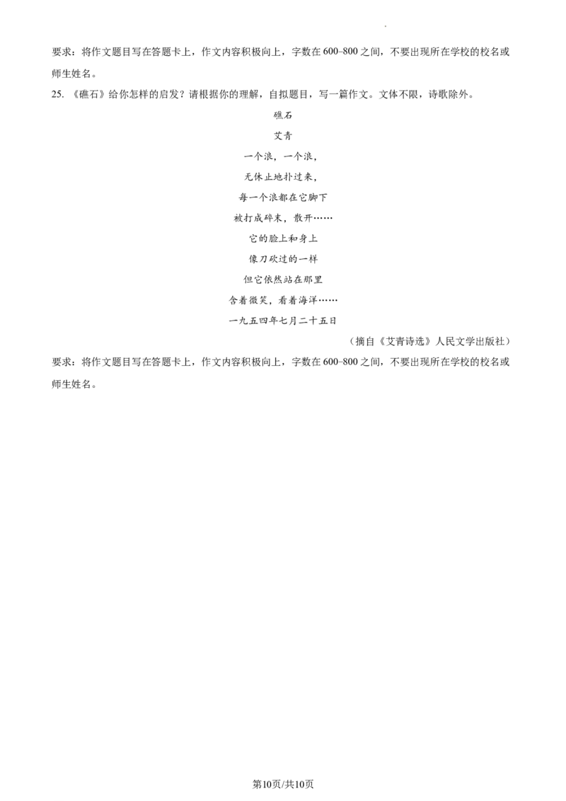 精品解析：北京市西城区2023-2024学年九年级上学期期末语文试题（原卷版）(1)_北京初中期末题_C605-京七八九_B语文七八九_北京9上语文_2023-2024