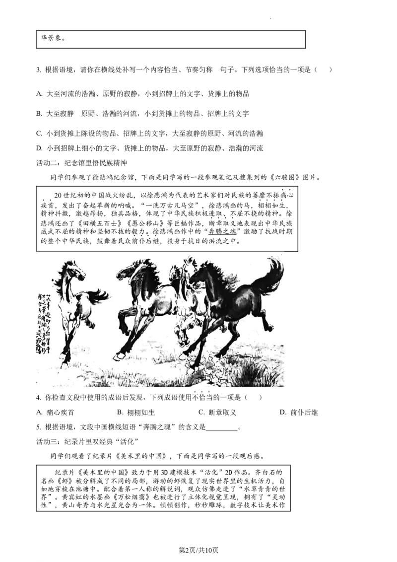 精品解析：北京市西城区2023-2024学年九年级上学期期末语文试题（原卷版）(1)_北京初中期末题_C605-京七八九_B语文七八九_北京9上语文_2023-2024