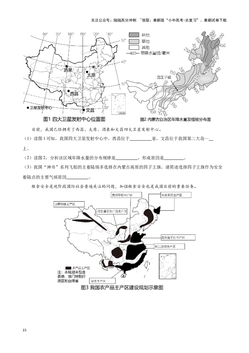 专题29西北地区-备战2024年中考地理识图速记手册与变式演练（全国通用）（解析版）_02中考总复习（2026版更新中）_09-地理-中考总复习_2024年中考复习资料_专项复习资料_答案解析版