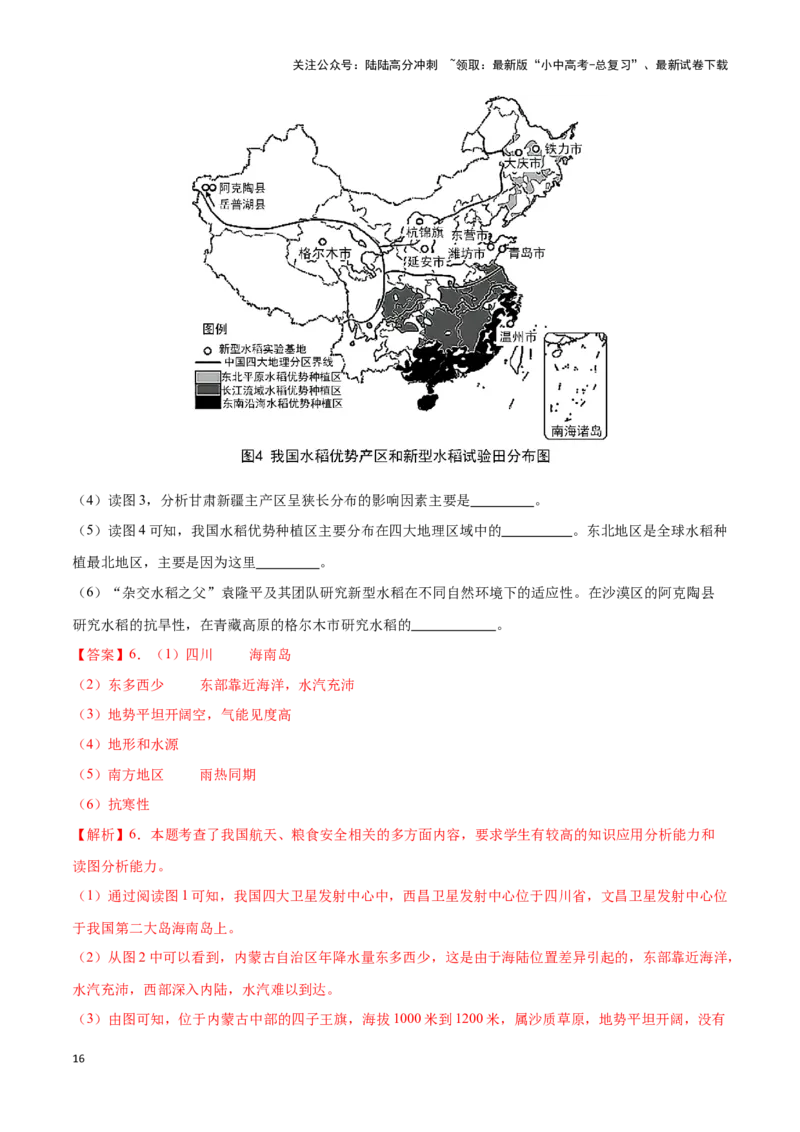 专题29西北地区-备战2024年中考地理识图速记手册与变式演练（全国通用）（解析版）_02中考总复习（2026版更新中）_09-地理-中考总复习_2024年中考复习资料_专项复习资料_答案解析版