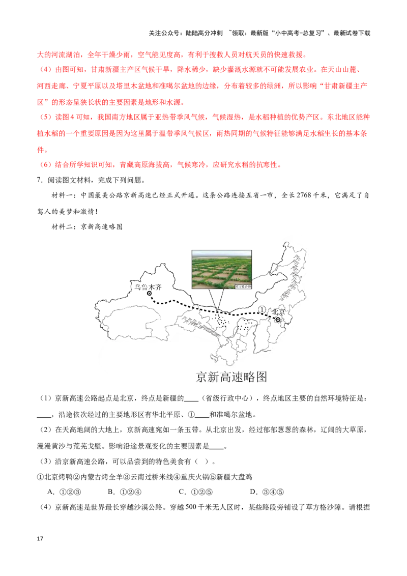 专题29西北地区-备战2024年中考地理识图速记手册与变式演练（全国通用）（解析版）_02中考总复习（2026版更新中）_09-地理-中考总复习_2024年中考复习资料_专项复习资料_答案解析版