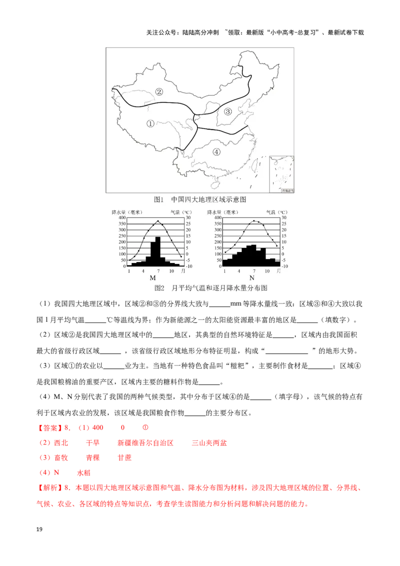 专题29西北地区-备战2024年中考地理识图速记手册与变式演练（全国通用）（解析版）_02中考总复习（2026版更新中）_09-地理-中考总复习_2024年中考复习资料_专项复习资料_答案解析版