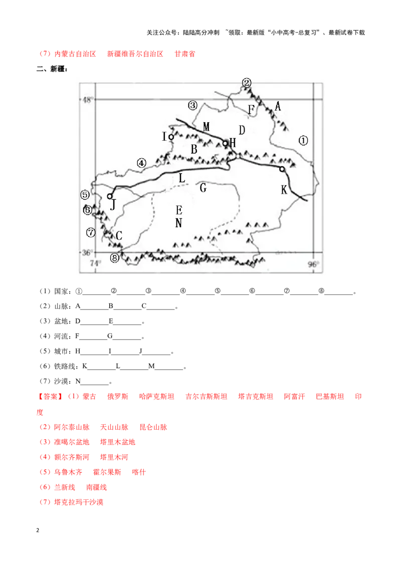 专题29西北地区-备战2024年中考地理识图速记手册与变式演练（全国通用）（解析版）_02中考总复习（2026版更新中）_09-地理-中考总复习_2024年中考复习资料_专项复习资料_答案解析版