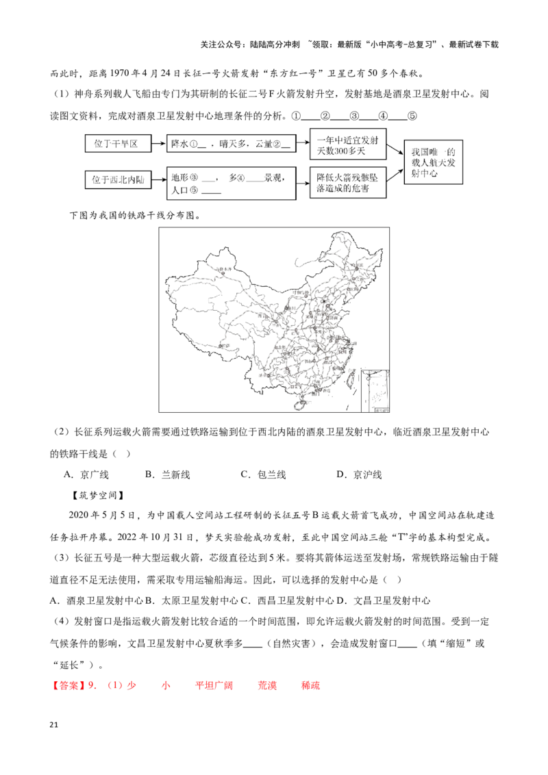 专题29西北地区-备战2024年中考地理识图速记手册与变式演练（全国通用）（解析版）_02中考总复习（2026版更新中）_09-地理-中考总复习_2024年中考复习资料_专项复习资料_答案解析版