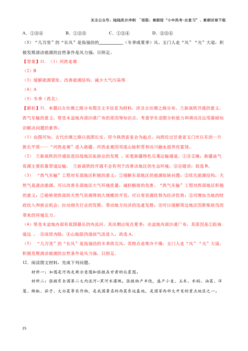 专题29西北地区-备战2024年中考地理识图速记手册与变式演练（全国通用）（解析版）_02中考总复习（2026版更新中）_09-地理-中考总复习_2024年中考复习资料_专项复习资料_答案解析版