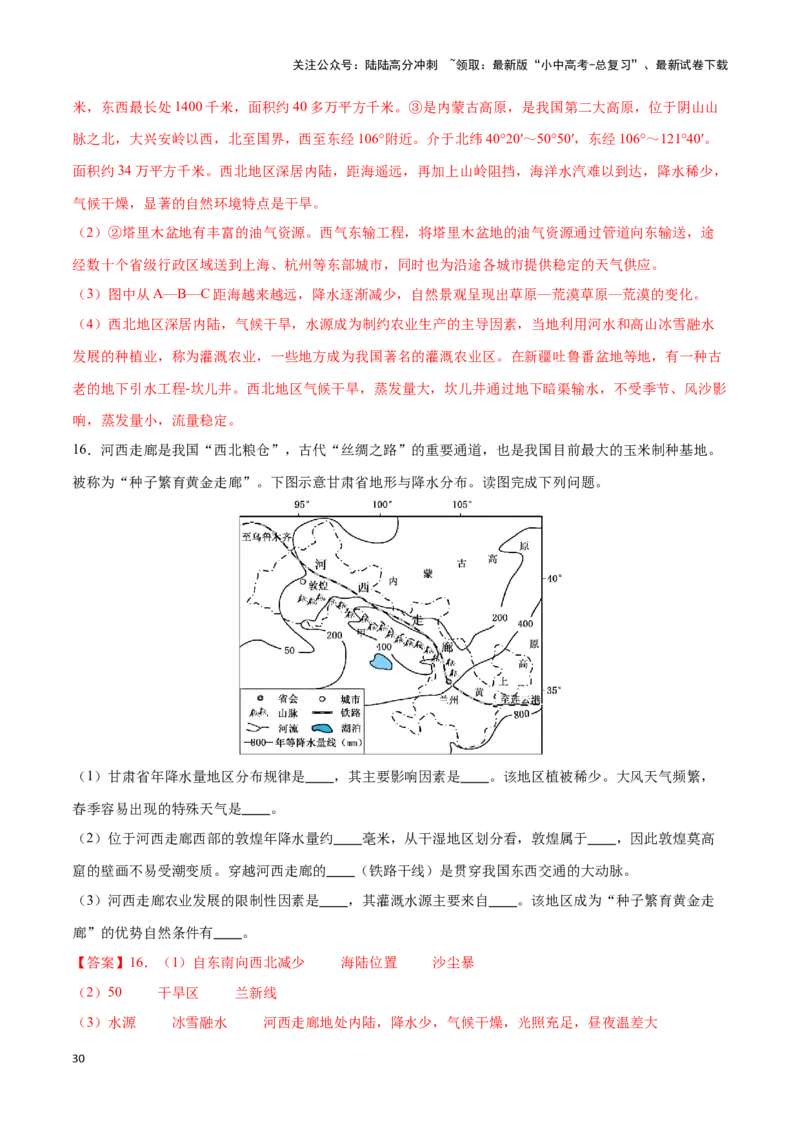 专题29西北地区-备战2024年中考地理识图速记手册与变式演练（全国通用）（解析版）_02中考总复习（2026版更新中）_09-地理-中考总复习_2024年中考复习资料_专项复习资料_答案解析版